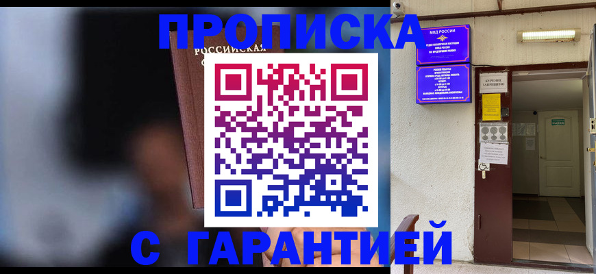 временная регистрация недорого в Нерчинске