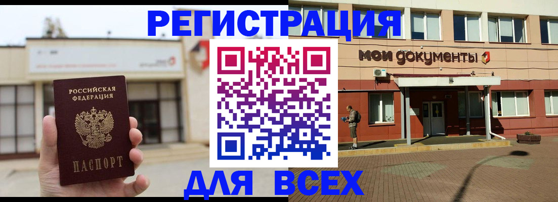 временная регистрация 2025 в Нерчинске