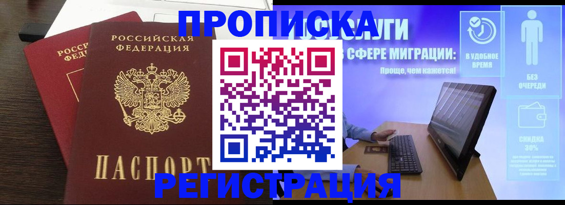 прописка для военкомата в Нерчинске
