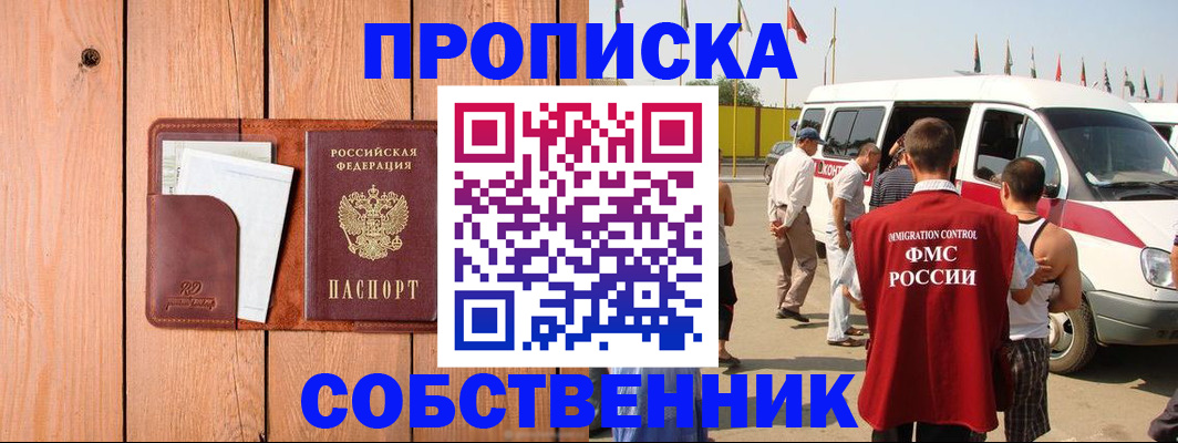 временная регистрация недорого в Нерчинске