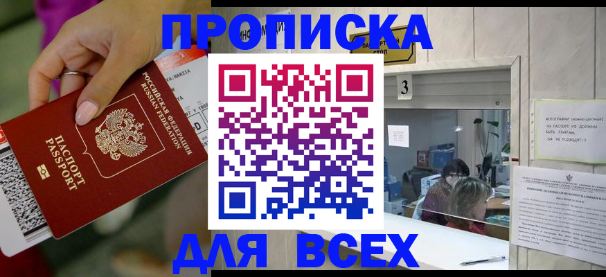 прописка для работы в Нерчинске